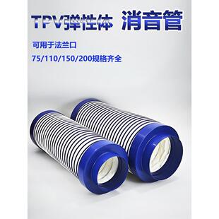 新风系统消音管TPV弹性体200法兰口消静音器145/150/160吸音降噪