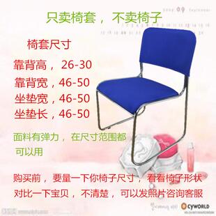 办公室靠椅套会议室电脑椅套防尘防脏一套弹力两件式布艺绑带办公