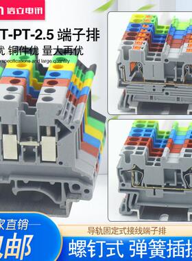 E插入按压ST/PT/接线端子排导轨式UK-2.5B/3/5/6/10电流保险接地N