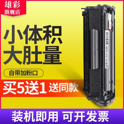 雄彩适用 HP LaserJet 1020 plus打印机墨盒1020plus硒鼓3052 305