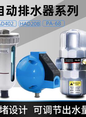 HAD20B空压机自动排水器PA68干燥机电子放水阀大排量零气损耗SA6D