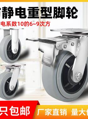 防静电脚轮4寸5寸6寸8寸重型TPR橡胶导电轮静音无痕万向轮子