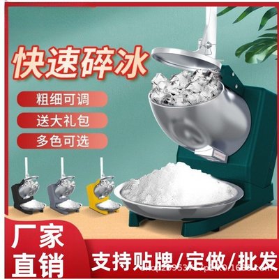夏新碎冰机商用摆摊小型家用刨冰机奶茶店冰沙机绵绵冰机破冰