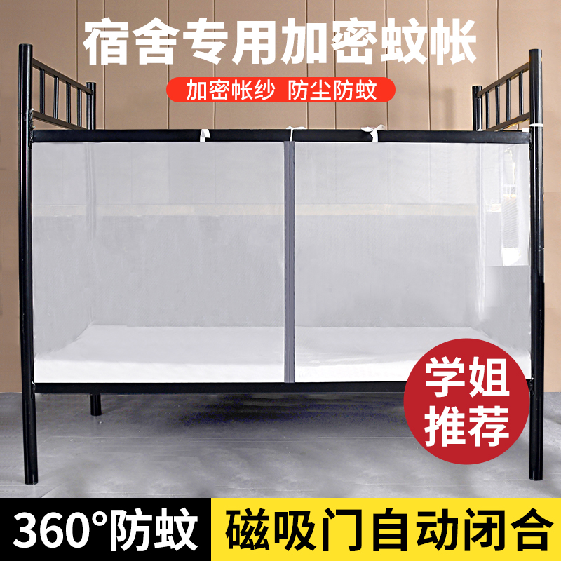 蚊帐学生宿舍上下铺大学生单人床老式加密0.9m床P2023新款网红蚊