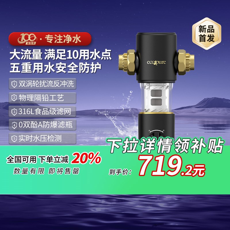 【政府补贴20%】怡口怡可v飘前置过滤器反冲洗家用自来水全屋净水