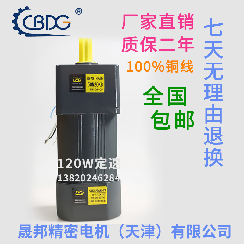津晟邦电机120W220V/3r80V交流齿轮调速电机/减速电机 5IK120GN-C