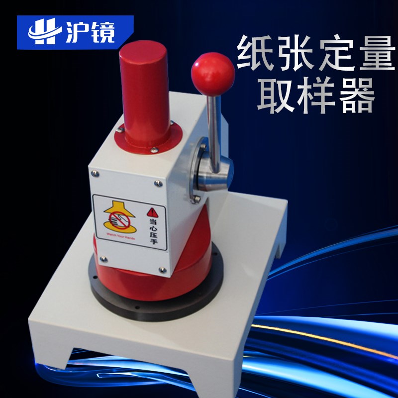 纸张纸板a定量取样器增强版 圆盘采样器 纸张克重仪圆型取样器