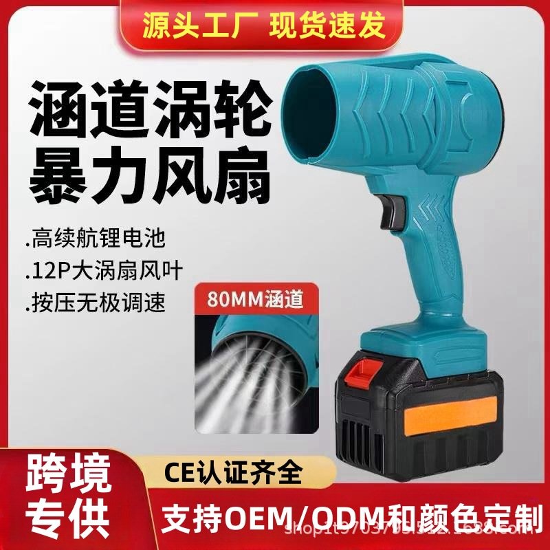风扇吹风机锂电鼓风机吹灰尘水树叶涡轮充电式风机除尘神器大风量