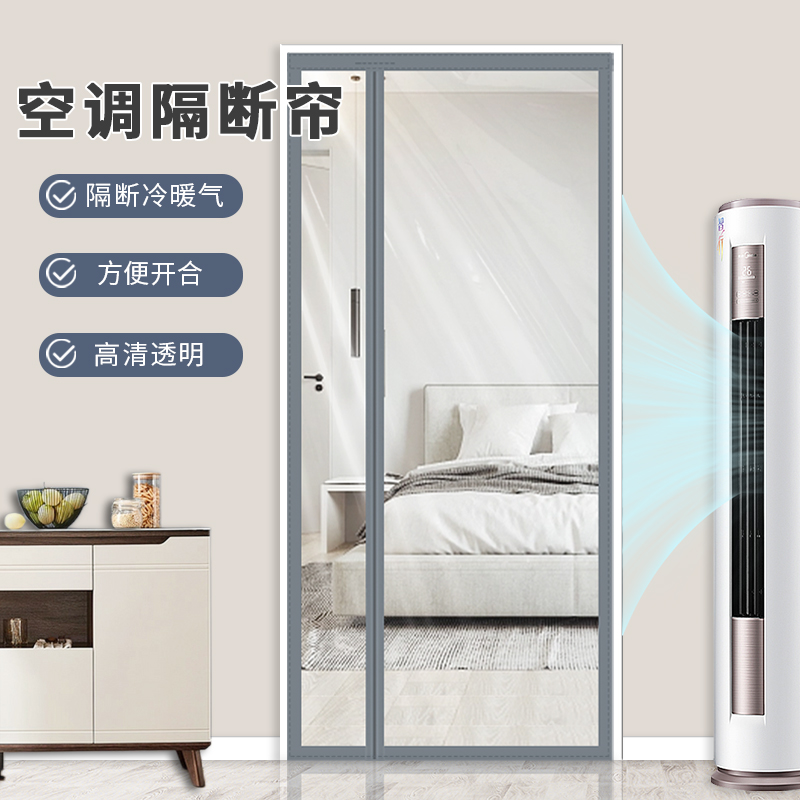 侧开空调门帘磁吸隔断帘自吸防冷气隔热隔冷防走冷U挡风透明软门