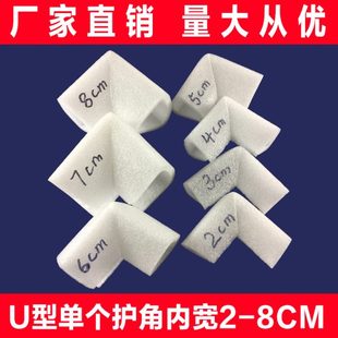 珍珠棉U型单个护角护边包角直角画框护角家具护角防震泡沫板泡棉