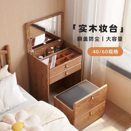 实木梳妆台卧室小户型翻盖迷你床头柜斗柜一体小型60cm化妆收纳柜