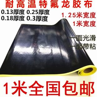 包邮 黑色特氟龙胶带绝缘隔热铁氟龙耐高温胶布封口机0.18厚1米宽