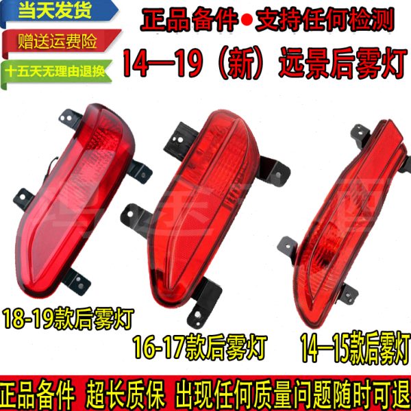 适用吉利新远景后雾灯15 16 17 18款GC7后保险杠小灯防雾灯壳总成
