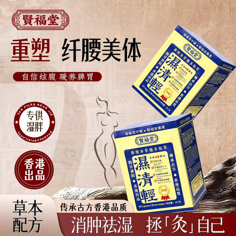 【精选鹿专属】湿清轻无湿轻胶囊湿气草本祛湿官方旗舰店正品丸5