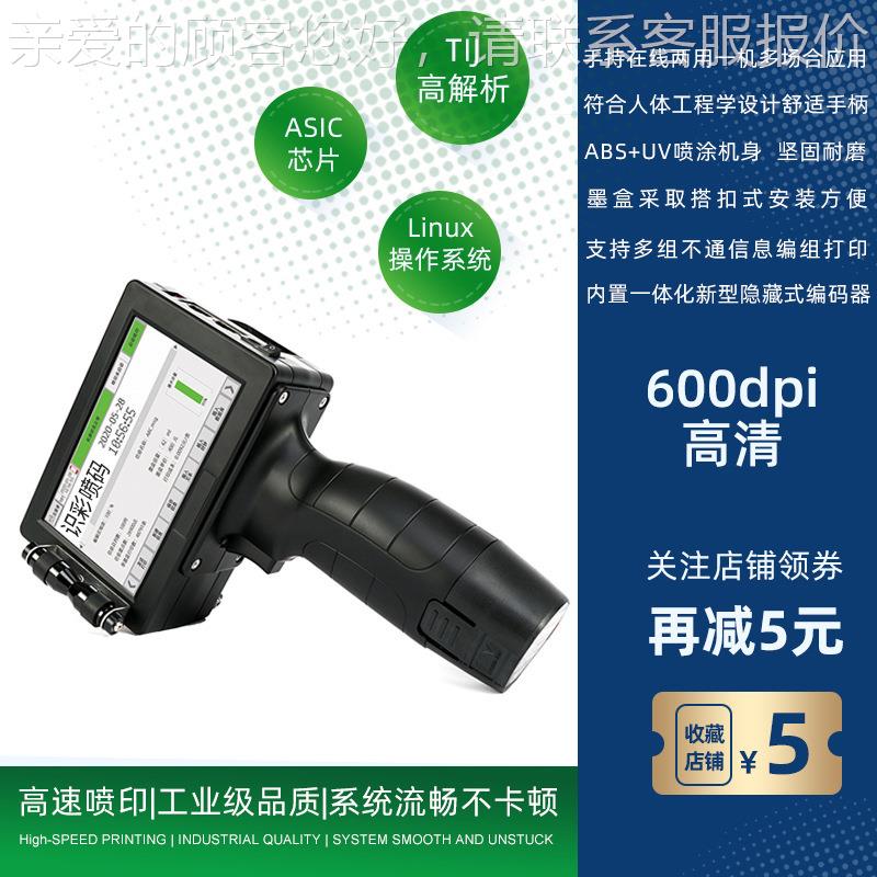 识G码10手持喷码机小型彩包装袋G10纸盒生期产日批号条形码打机