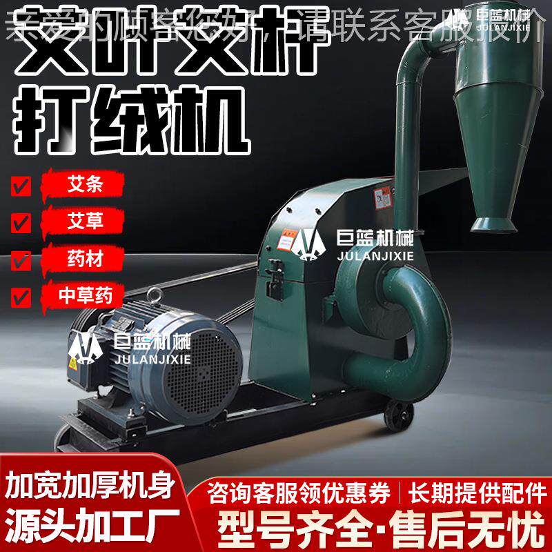 艾叶艾杆打绒机草粉粉碎材机制绒艾机药中草药打粉机83709加工艾