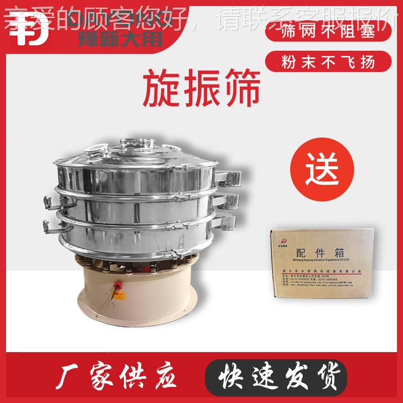 圆振筛形 不锈钢粉末机DY1000-1振动筛 粉花旋振筛厂家
