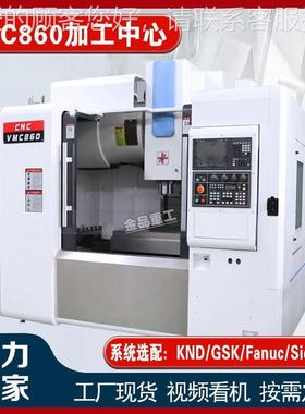 直销VMCM860 VC现855立式加工8中心高精高速C55VMC860电脑锣厂家