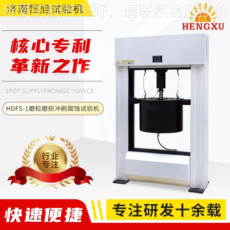 厂家直HDS-1磨粒机磨损冲刷腐蚀试验供机 微控HDFS-1制摩擦试F验