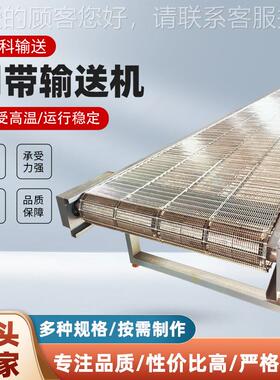 300254不锈钢网带送输送机 网带网链输送机 网食品多层流线带输水
