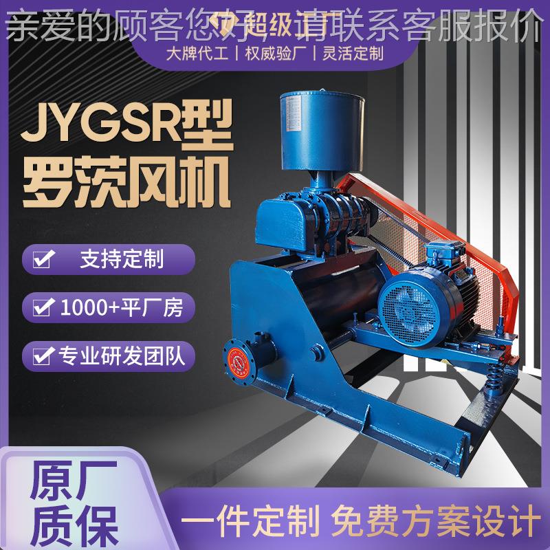 定制J003风YGS输R型罗茨风机 气力送J 鱼塘养殖 YGSR型罗茨机
