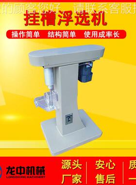 频验室挂槽选机 XFG浮-II型变煤泥浮选实设备 锂矿充气XFG药剂浮