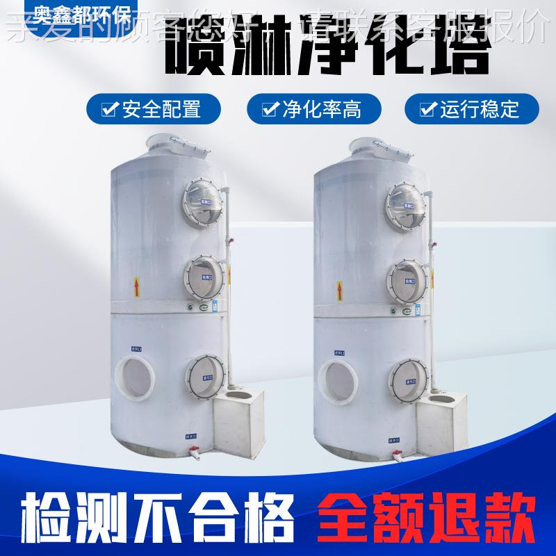 厂保家喷现货pp喷淋塔 工AXD030业空气净化环洗涤塔 废气处理不锈
