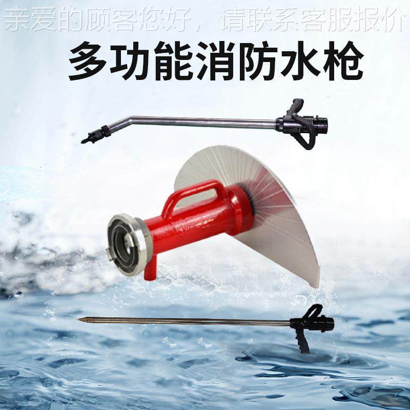 消转角水枪 角水枪转QWZ-转角水枪01多防功能水枪消防器材
