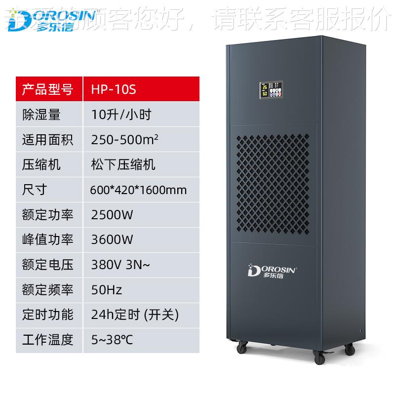 HP-10S 工抽工业除湿机 厂仓车间大功率2库40升 空气湿机HP-10S