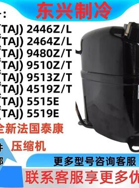 CAJ2446Z/L 9510Z/T泰康TAJ2464Z/L 4519Z/T 9480Z TAJ5515/5519E