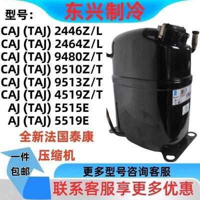 CAJ2446Z/L 9510Z/T泰康TAJ2464Z/L 4519Z/T 9480Z TAJ5515/5519E