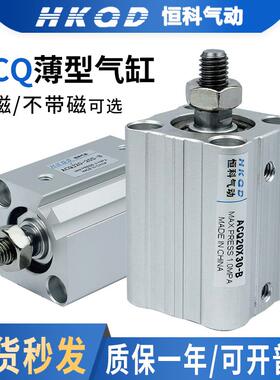 ACQ薄型气动气缸40/50/63/80-5-10-20-30-100-SB带磁无磁内牙外牙