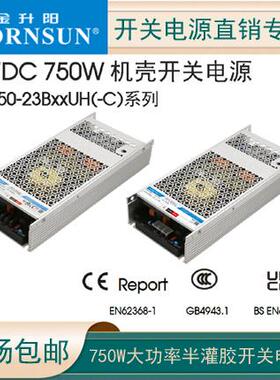 金升阳LMF750-23B24UH半灌胶开关电源305V输入12/28/36/48V大功率