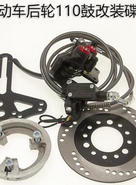 电动车电瓶车后轮110鼓刹改装碟刹总成套装ABS改装碟刹通用配件