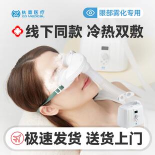 眼部雾化润眼仪干 干眼症专用蒸眼仪喷雾薰眼干 干涩医热敷美容护