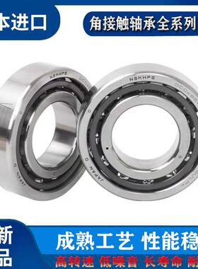 NSK7206AW7207BW7208日本7209进口7210CTYNSULP4角接触球7211轴承