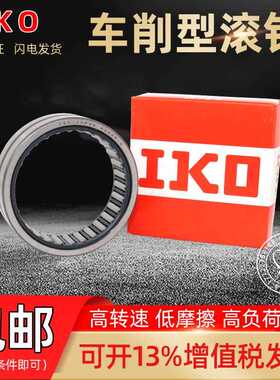 正品IKO日本进口车削型滚针轴承RNA 493 494 495 496 497 498 499