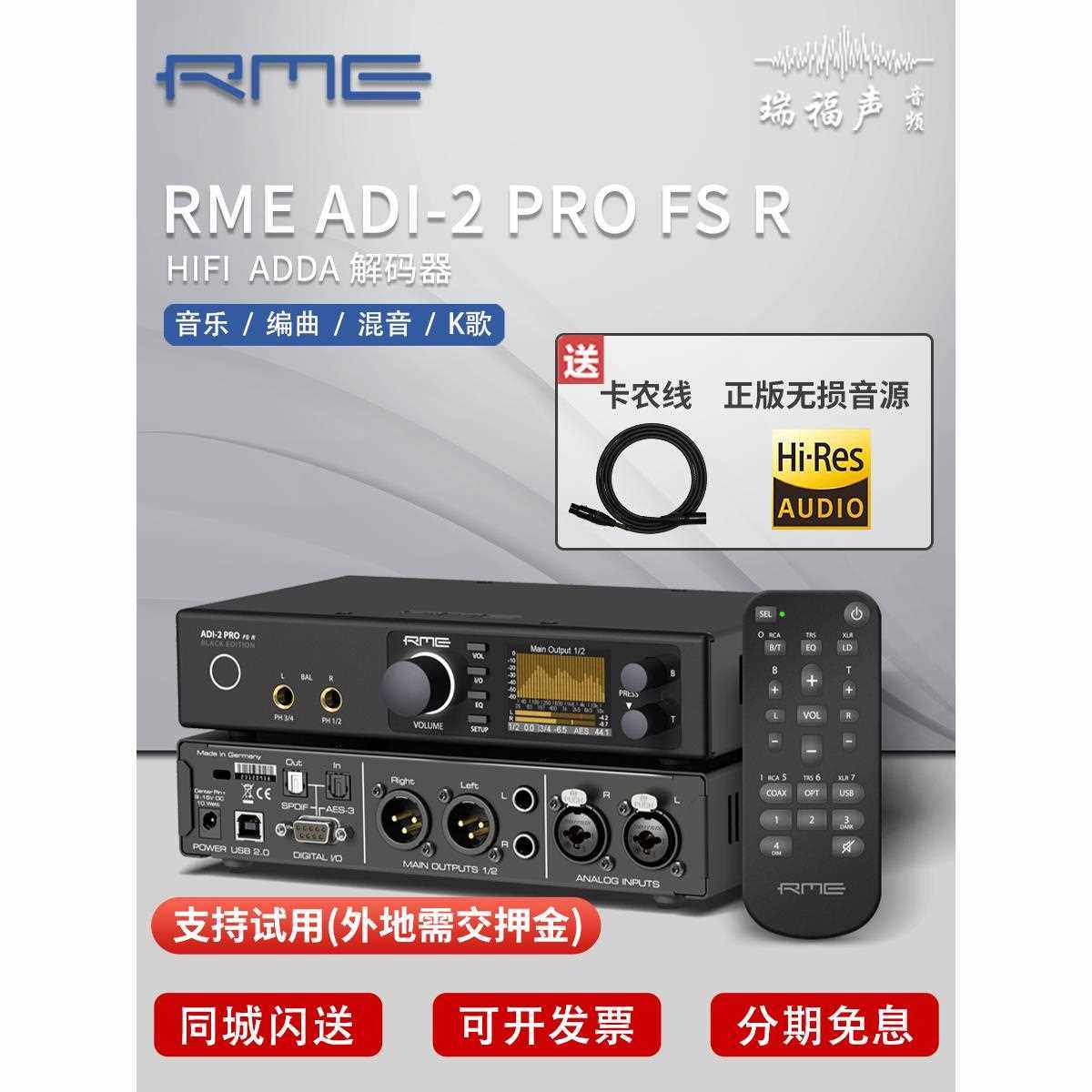 国行RME ADI-2 PRO FS R BE 黑HIFI 解码器DAC音频接口ADDA转换器