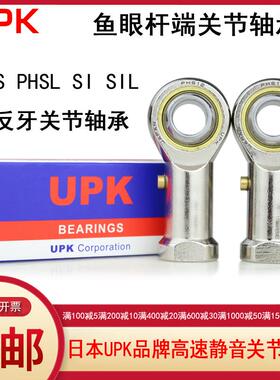 日本进口UPK正反内牙PHS SA L 16 T/K自润滑向心杆端鱼眼关节轴承