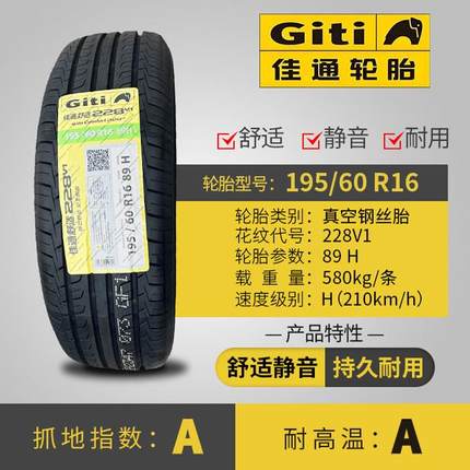 佳通汽车轮胎175 185 195 205 215/50 55 60 6570r13r14r15r16r17