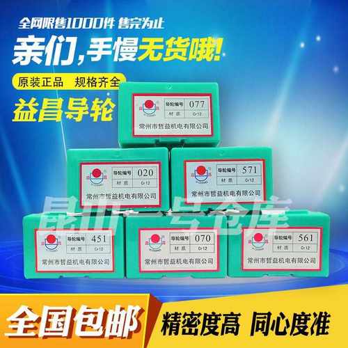 线切割大全益昌561导轮哲益020.077.070.571.126.184.679cr12导轮