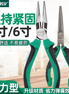 宝工尖嘴钳子5寸6寸多功能电工钳工具尖咀钳1PK-709DS PM-746 736
