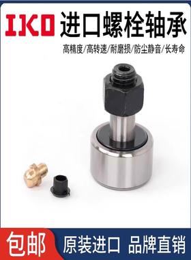 进口IKO CF3 4 5 6 8 10 12 16 18 20 22 24 30-1 -2BUUR滚轮轴承