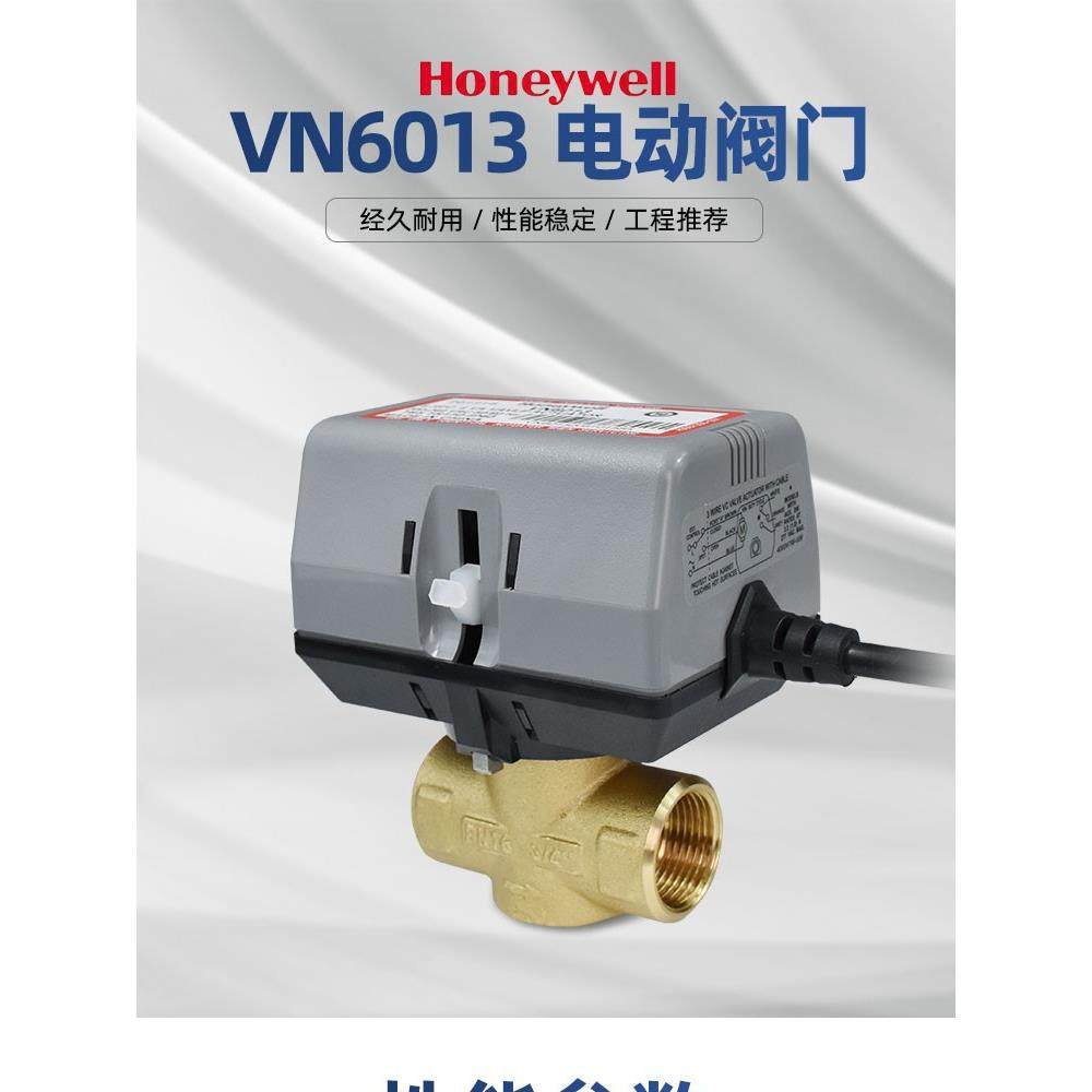 Honeywell霍尼韦尔电动二通阀体三线制水阀执行器VC/VN/6013/4013