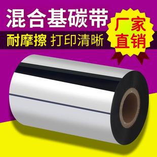 标签纸打印色带 条码 混合碳带30mm 耐刮碳带 80110 300