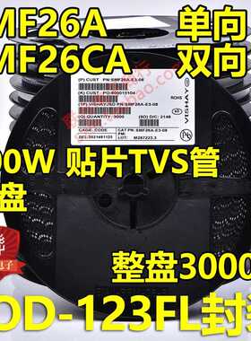 贴片SMF26A单向 SMF26CA双向TVS瞬变二极管200W SOD-123FL 整盘3K