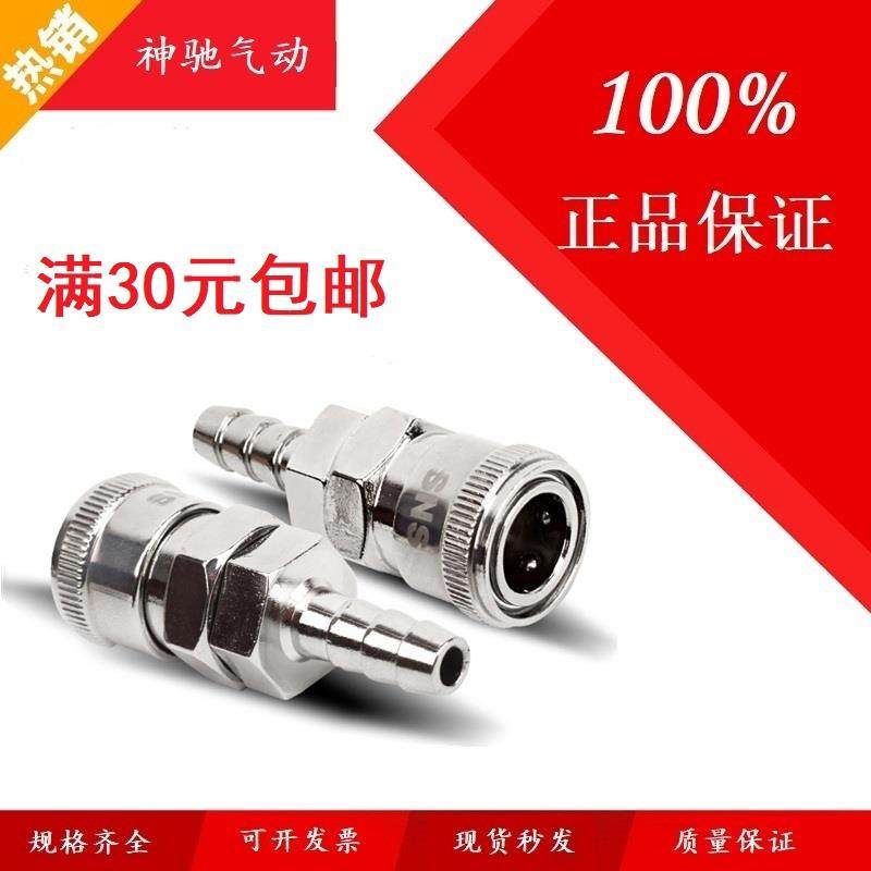 SNS神驰气动C式快速快插接头SH-10/20/30/40母头老鼠头宝塔头