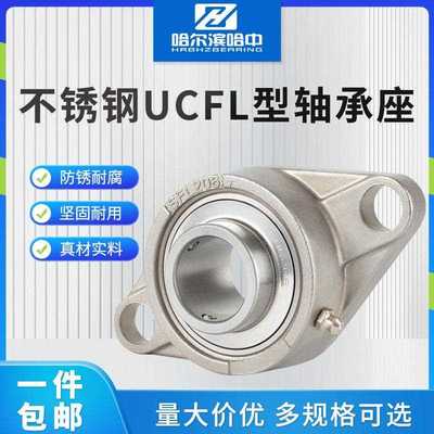 不锈钢带座轴承SUCFL203 204 205 206 207 208 209 210 211 212