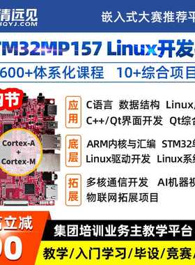 FS-MP1A华清远见stm32mp157开 发板linux学习QT嵌入式arm超imx6ul
