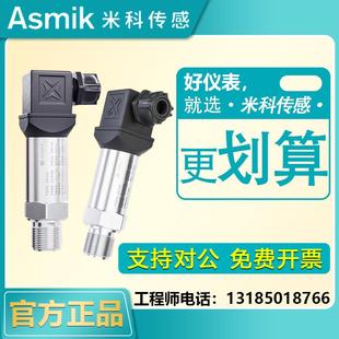 asmik米科MIK P300扩散硅压力变送器供水压气液油压微差压传感器